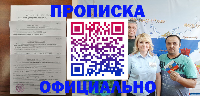 прописка в Нягани