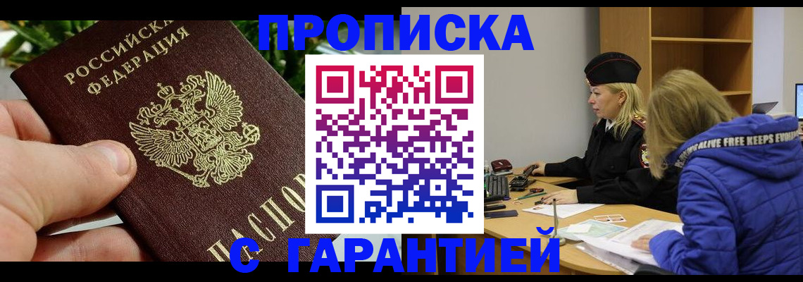 прописка регистрация в Нягани